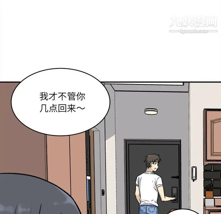 最惨房东并不惨 第31话 第118页
