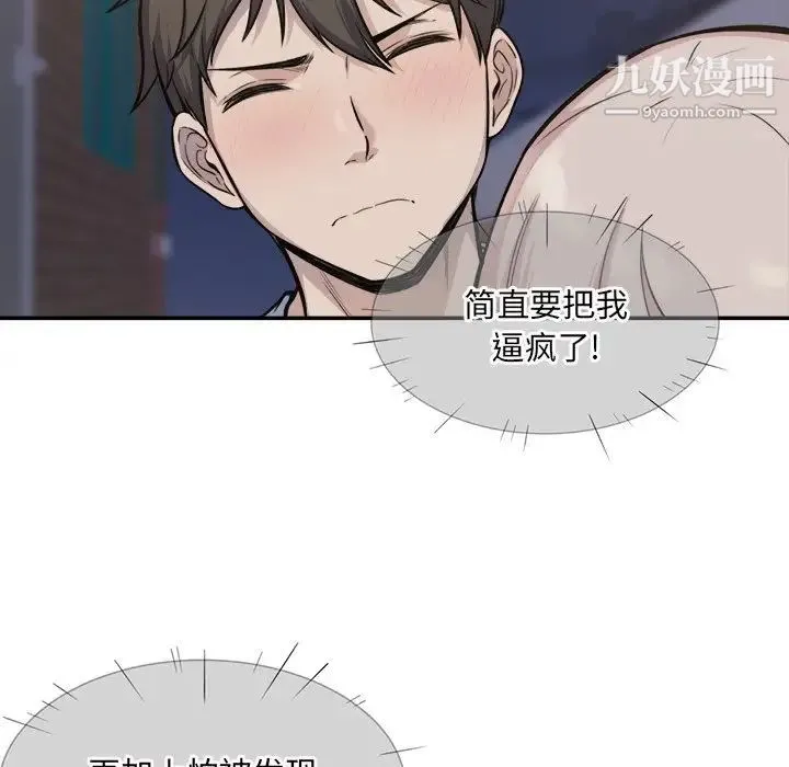最惨房东并不惨 第31话 第49页