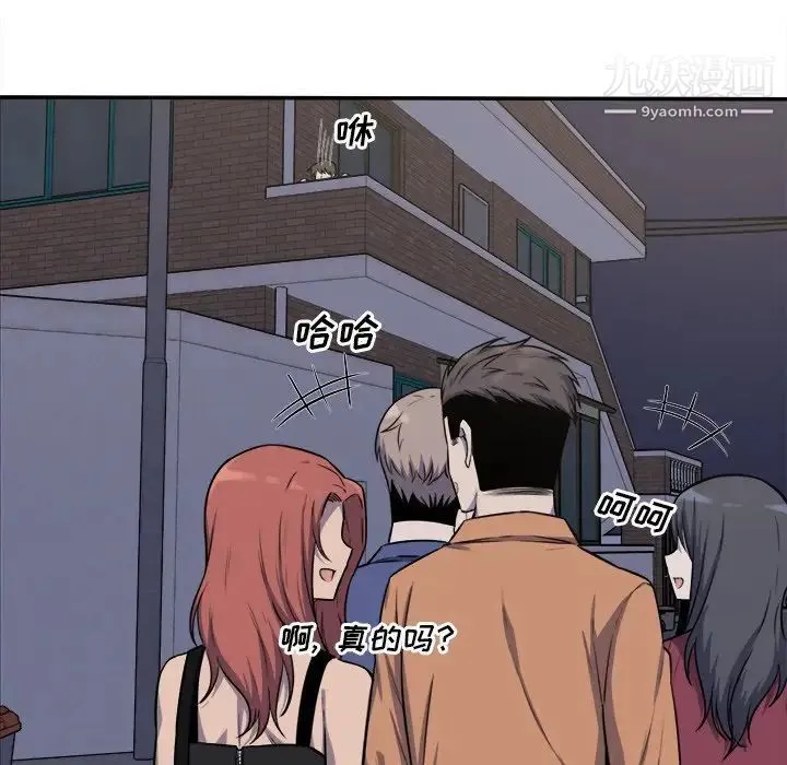 最惨房东并不惨 第31话 第84页