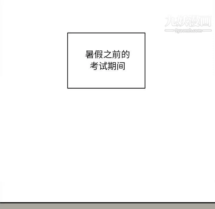 最惨房东并不惨 第31话 第97页