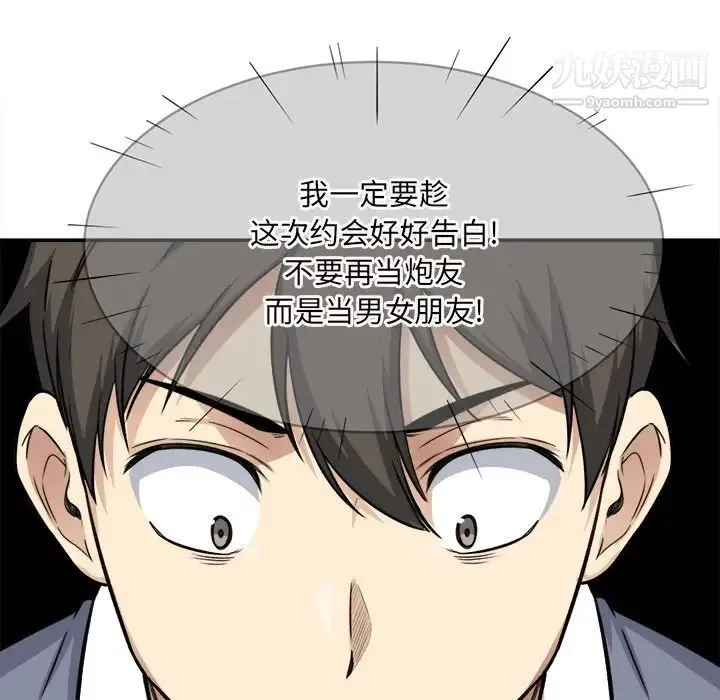 最惨房东并不惨 第31话 第110页