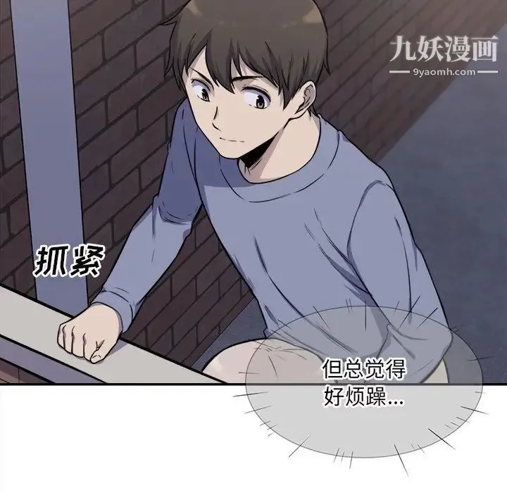 最惨房东并不惨 第31话 第89页