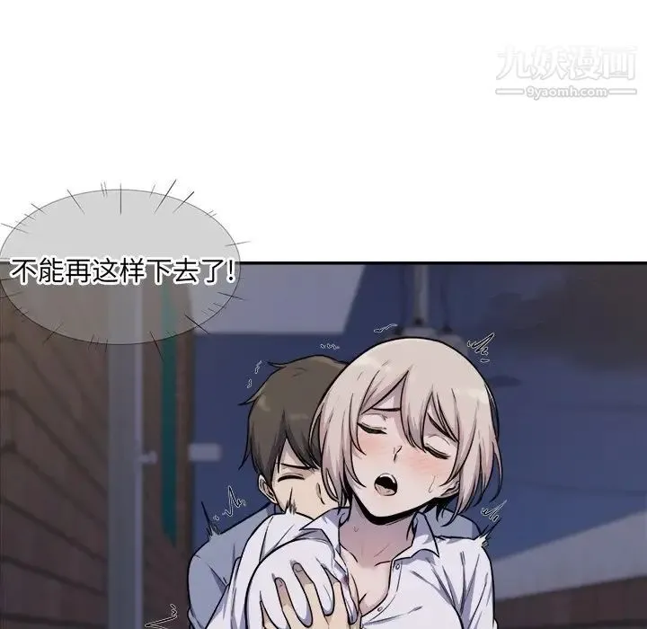 最惨房东并不惨 第31话 第51页