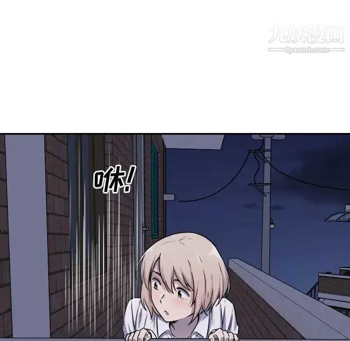 最惨房东并不惨 第31话 第9页