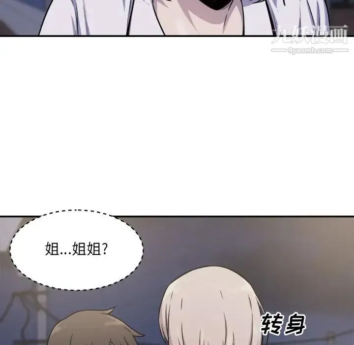 最惨房东并不惨 第31话 第19页