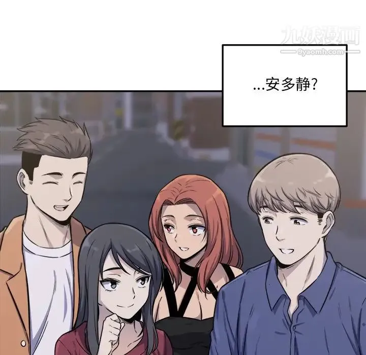 最惨房东并不惨 第31话 第82页