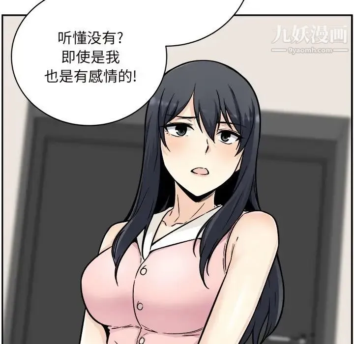 最惨房东并不惨 第53话 第7页