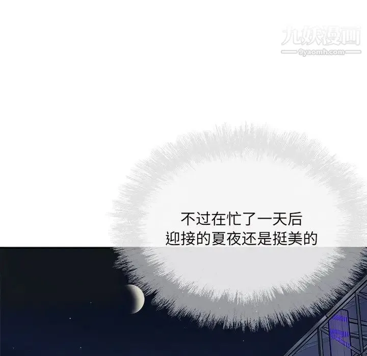 最惨房东并不惨 第53话 第139页