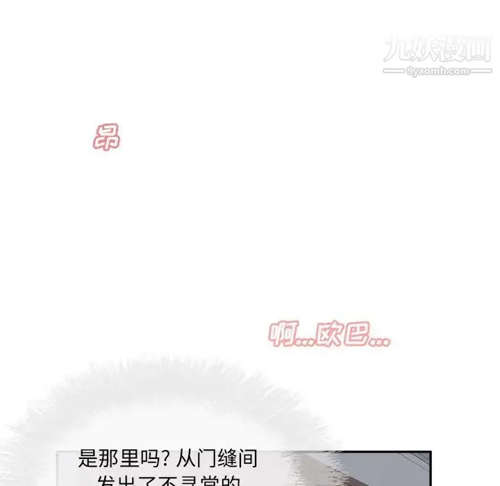 最惨房东并不惨 第53话 第145页