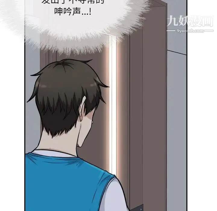 最惨房东并不惨 第53话 第146页