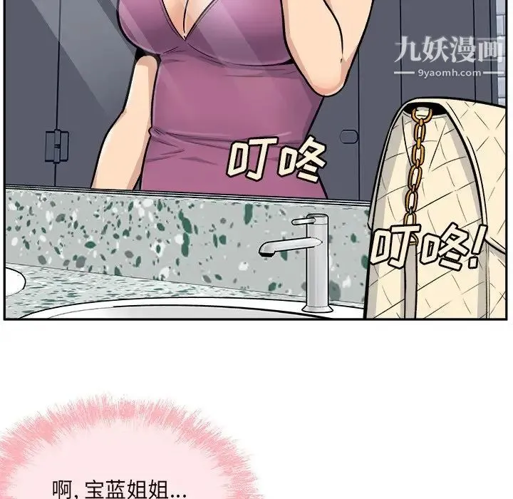 最惨房东并不惨 第53话 第71页