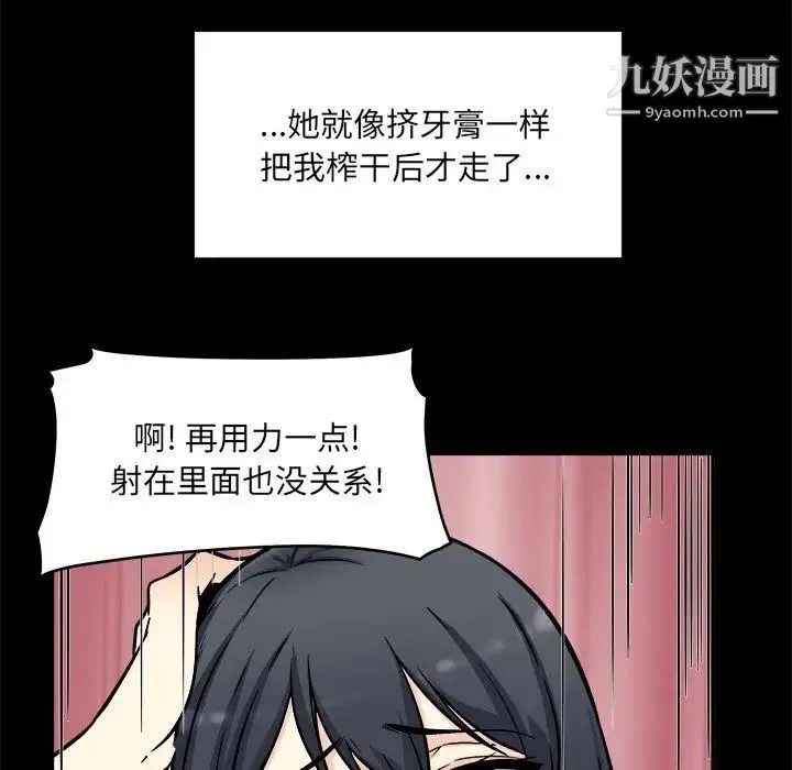 最惨房东并不惨 第53话 第43页