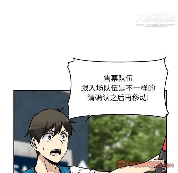 最惨房东并不惨 第53话 第129页