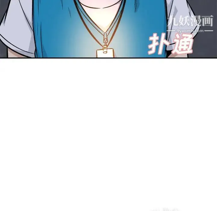 最惨房东并不惨 第53话 第149页