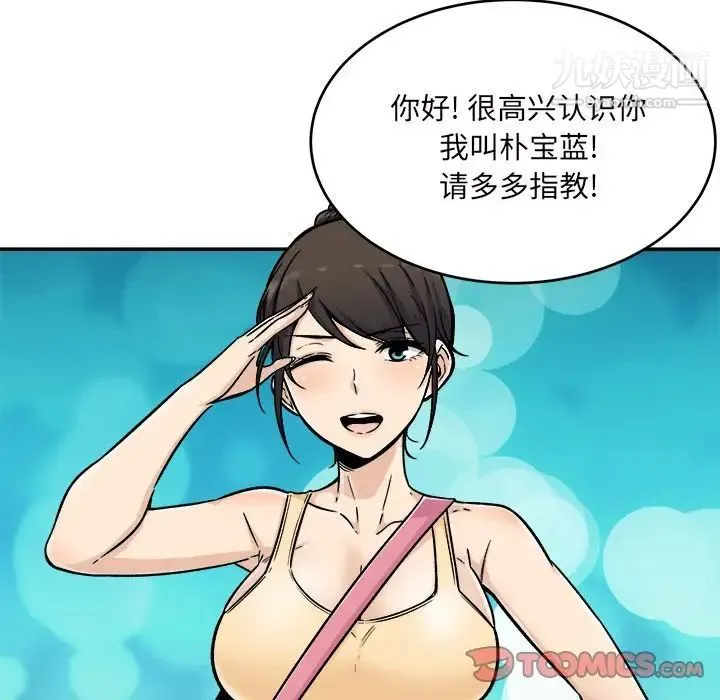 最惨房东并不惨 第53话 第93页