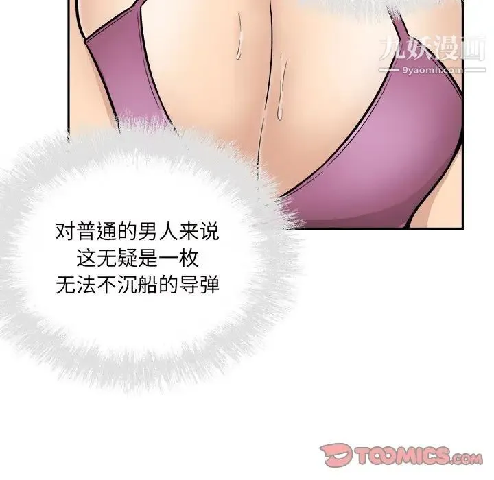 最惨房东并不惨 第53话 第33页