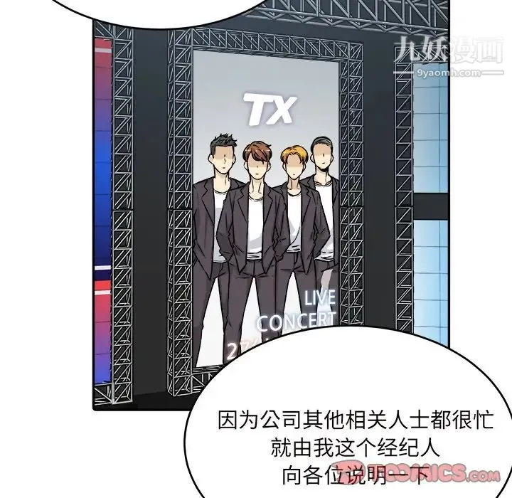 最惨房东并不惨 第53话 第117页