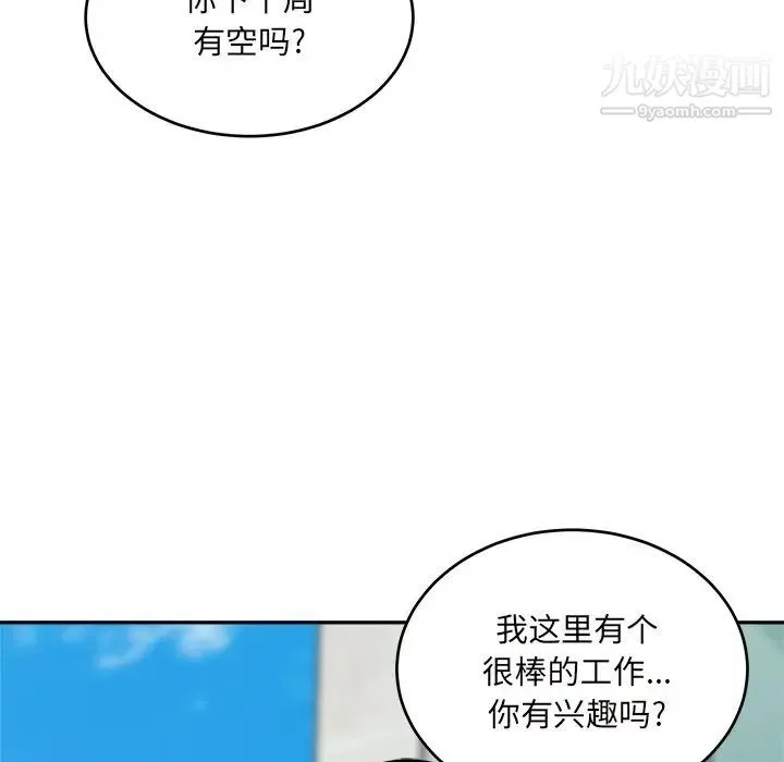 最惨房东并不惨 第53话 第80页