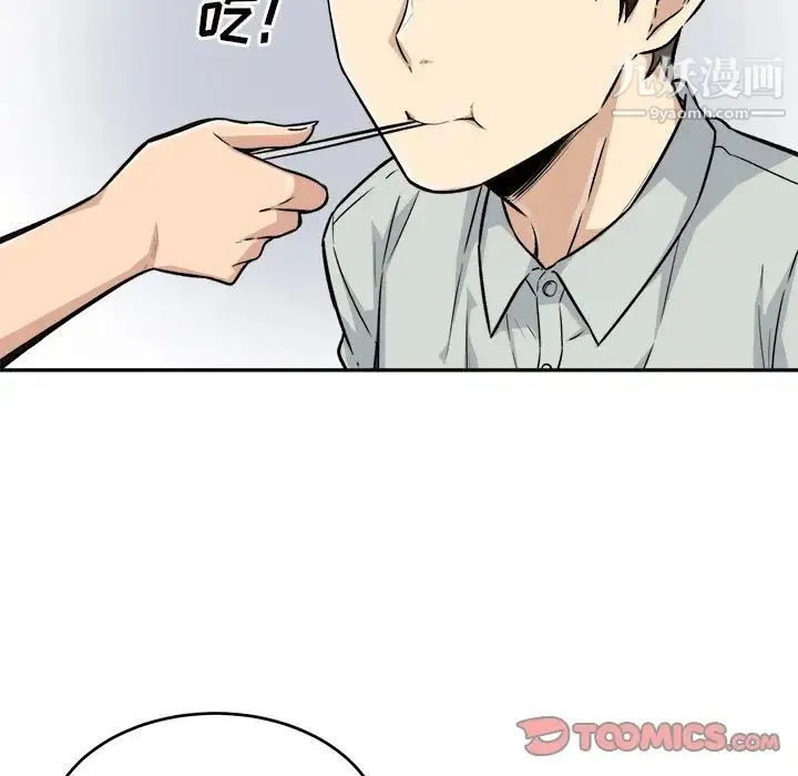 最惨房东并不惨 第53话 第57页