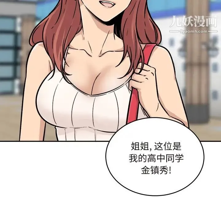 最惨房东并不惨 第53话 第90页