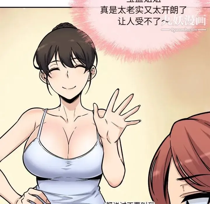 最惨房东并不惨 第53话 第74页