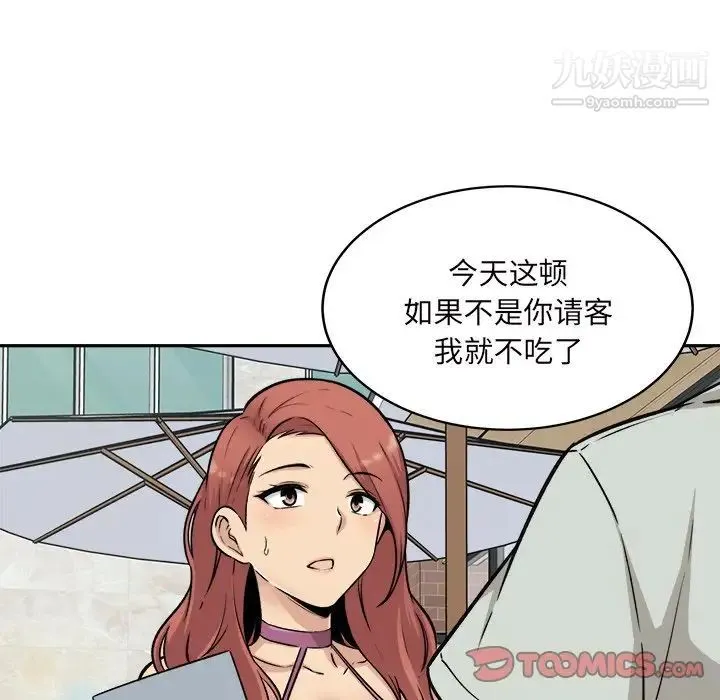 最惨房东并不惨 第53话 第27页
