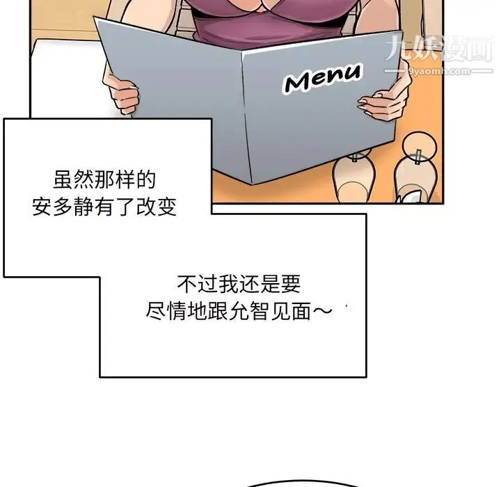 最惨房东并不惨 第53话 第22页