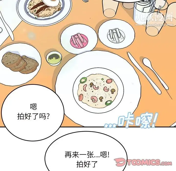 最惨房东并不惨 第53话 第51页