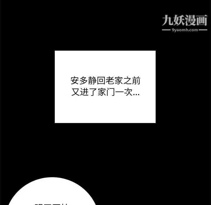 最惨房东并不惨 第53话 第38页