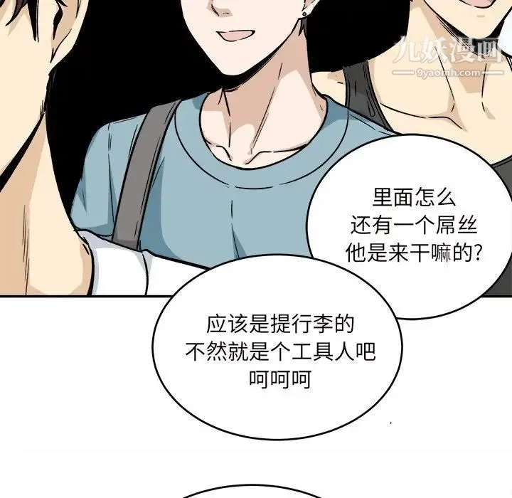 最惨房东并不惨 第53话 第122页