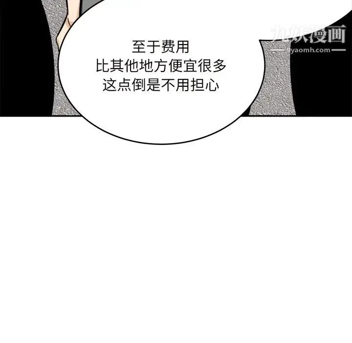 最惨房东并不惨 第53话 第120页