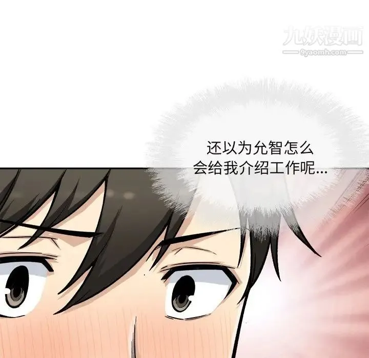 最惨房东并不惨 第53话 第96页