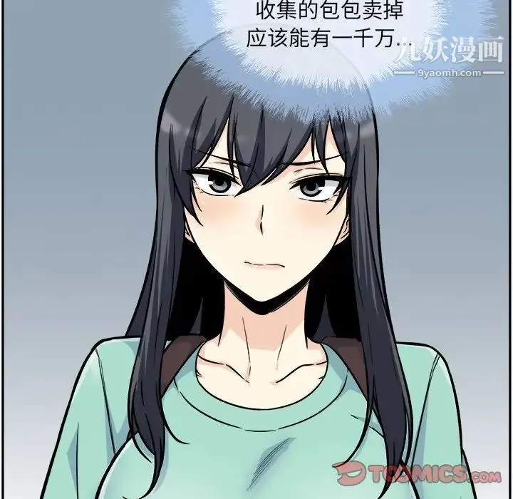 最惨房东并不惨 第53话 第111页