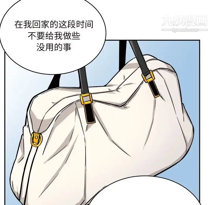 最惨房东并不惨 第53话 第5页
