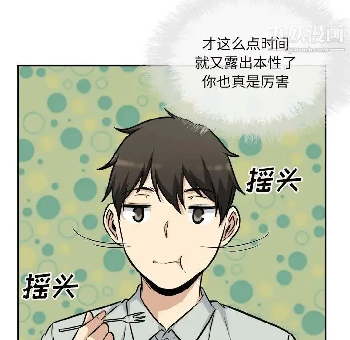 最惨房东并不惨 第53话 第62页
