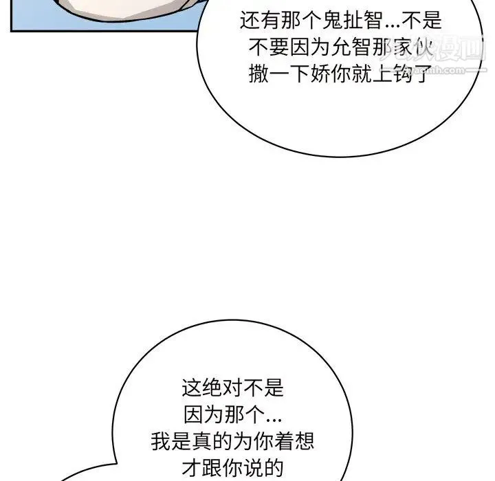 最惨房东并不惨 第53话 第6页