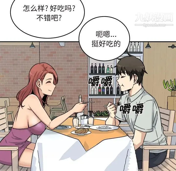 最惨房东并不惨 第53话 第58页