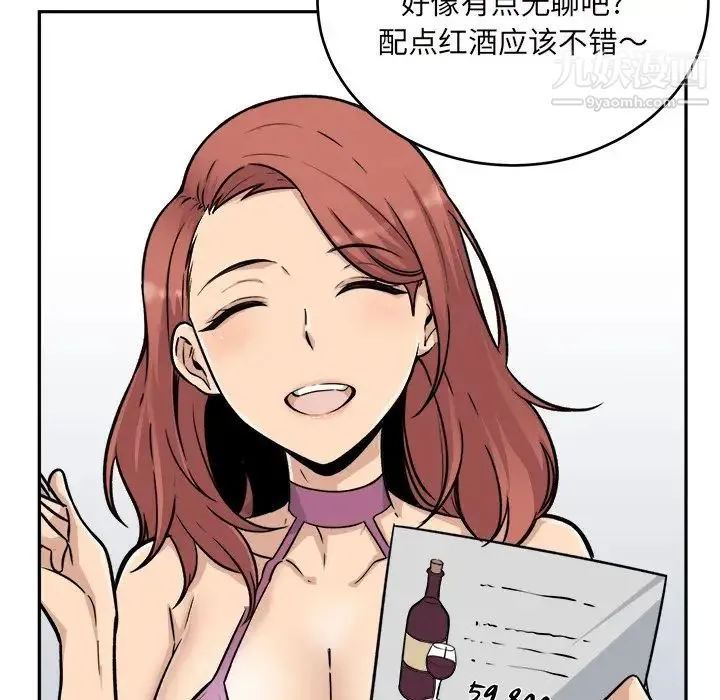 最惨房东并不惨 第53话 第60页
