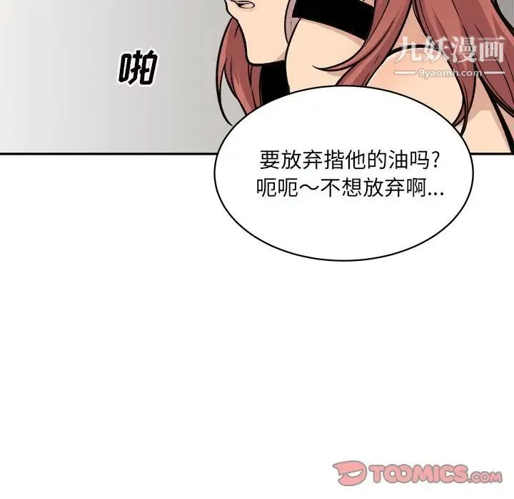 最惨房东并不惨 第53话 第69页