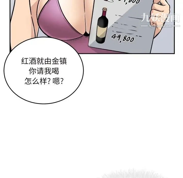 最惨房东并不惨 第53话 第61页