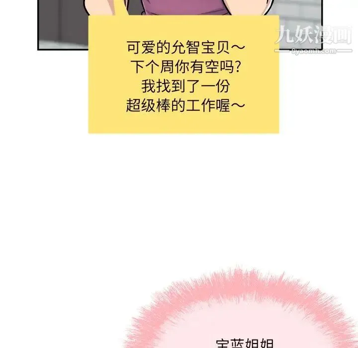 最惨房东并不惨 第53话 第73页