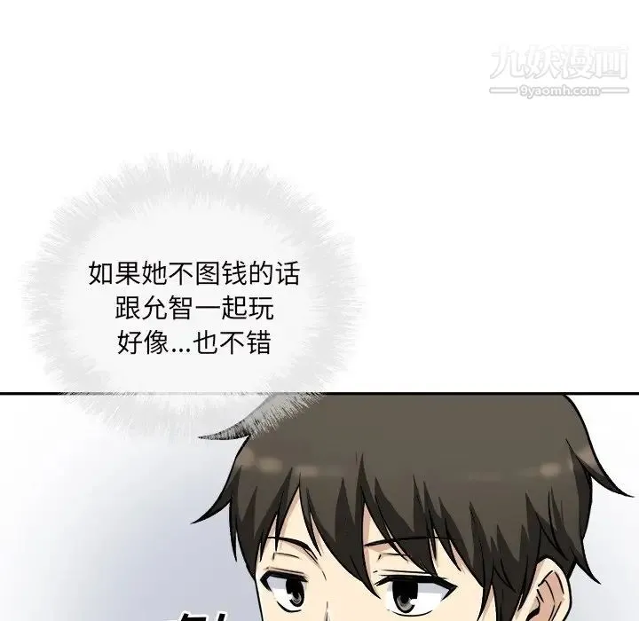 最惨房东并不惨 第53话 第56页