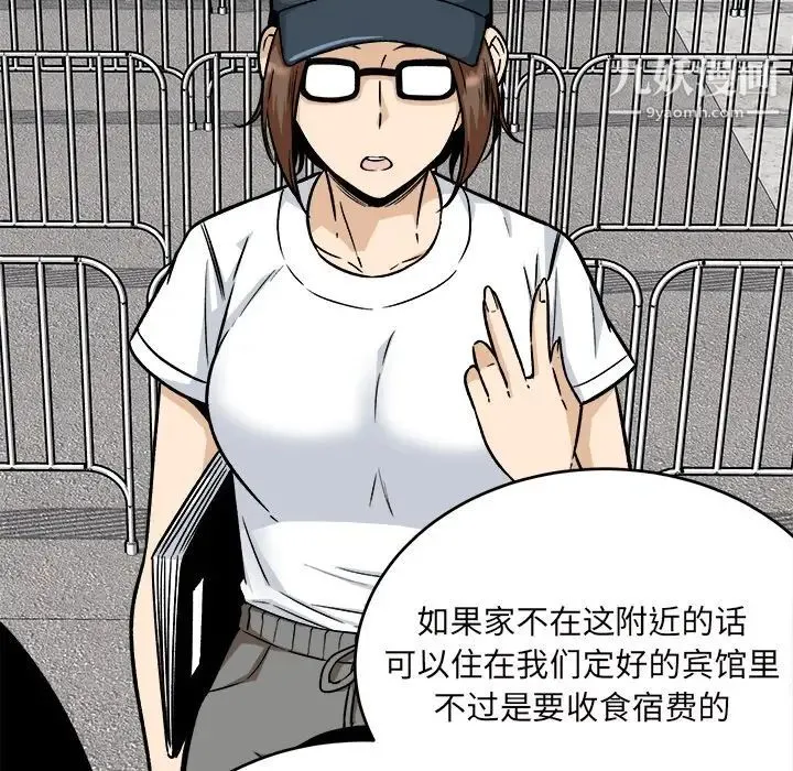 最惨房东并不惨 第53话 第119页