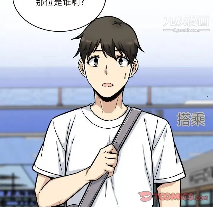 最惨房东并不惨 第53话 第87页