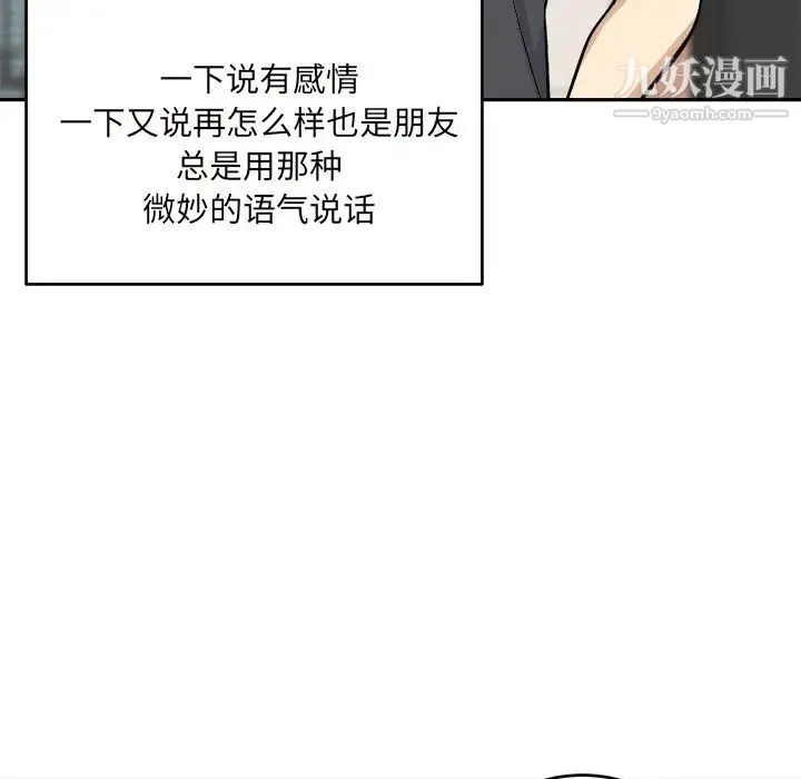 最惨房东并不惨 第53话 第11页