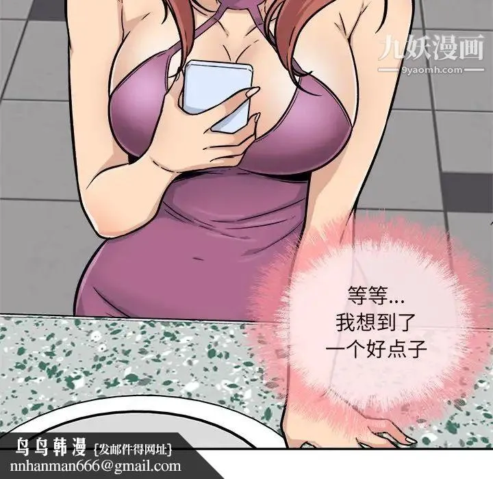 最惨房东并不惨 第53话 第77页