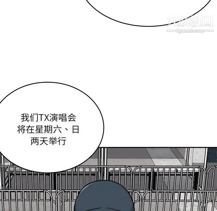最惨房东并不惨 第53话 第118页