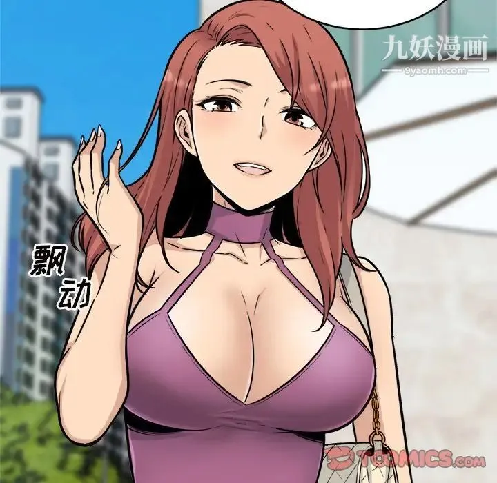 最惨房东并不惨 第53话 第81页