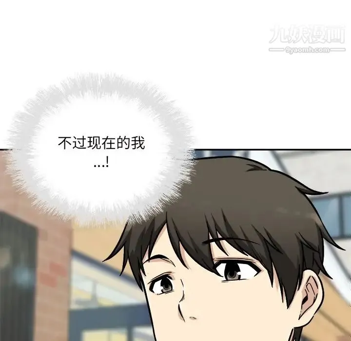 最惨房东并不惨 第53话 第34页