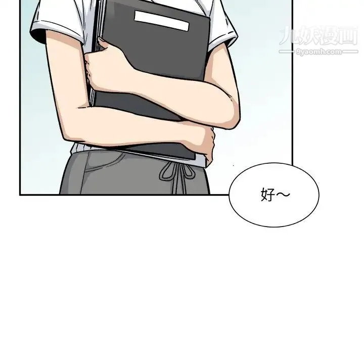 最惨房东并不惨 第53话 第126页